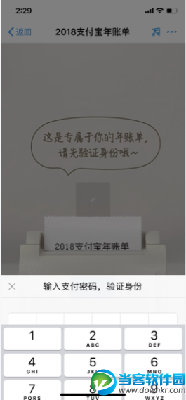 2018支付宝账单怎么看,2018支付宝账单查看入口 