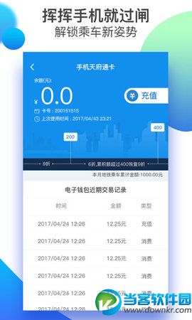 成都扫码乘车app