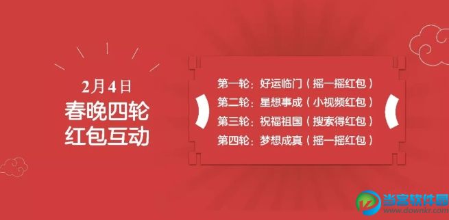 百度2019春晚互动红包怎么抢,2019年央视春晚抢红包攻略