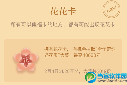 2019支付宝花花卡在哪获取,支付宝花花卡能送朋友吗