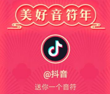 抖音集音符彩蛋是什么,抖音集音符彩蛋怎么玩