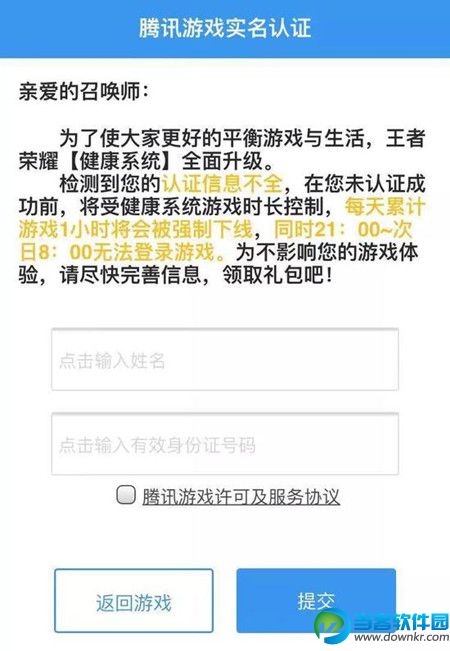 王者荣耀实名校验怎么解除,王者荣耀实名校验解除方法推荐