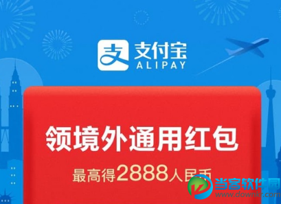 支付宝境外红包如何领取及使用,支付宝境外红包使用方法