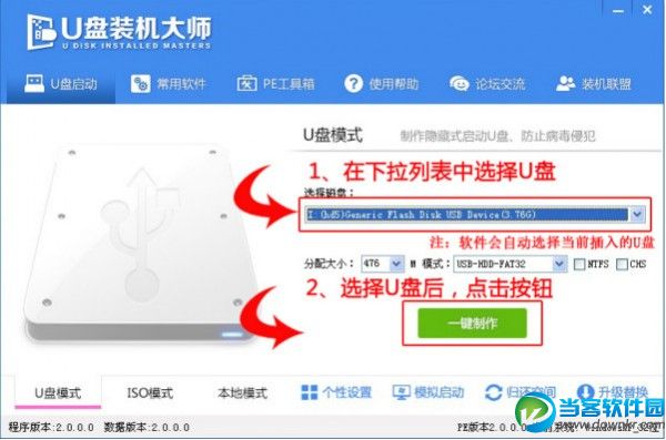 u盘装机大师怎么用,u盘装机大师装机使用步骤介绍