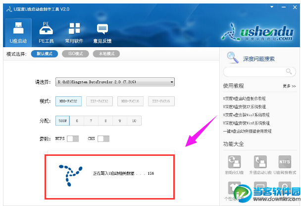 u深度u盘装机工具怎么用,u深度制作工具制作u盘启动盘教程详细介绍