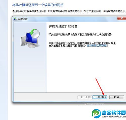 win7旗舰版怎么恢复初始设置,win7旗舰版恢复初始设置详细步骤