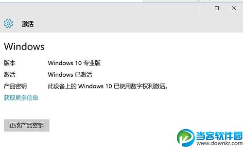 win10 64位系统密钥激活