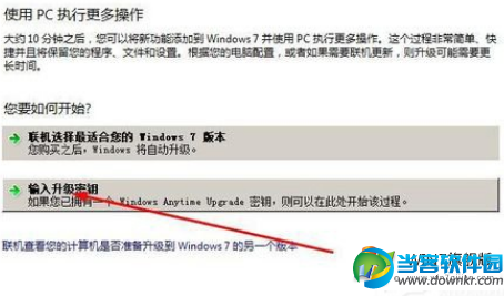 Win7家庭版怎么升级为win7旗舰版,Win7家庭版升级win7旗舰版详细步骤