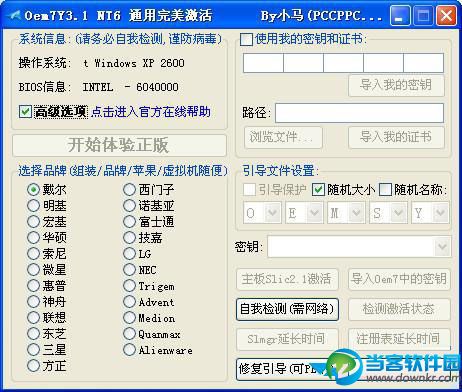 win7激活工具有哪些,win7系统永久激活工具推荐【附激活教程】