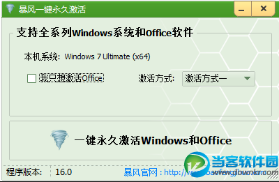 win7激活工具有哪些,win7系统永久激活工具推荐【附激活教程】