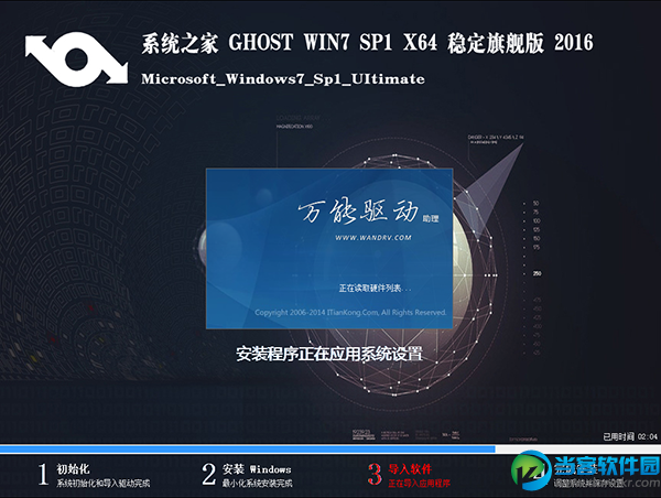 系统之家GHOST WIN7 SP1 X64纯净版