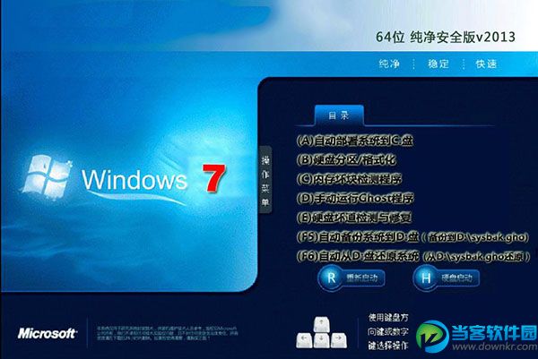 中关村Ghost Win7 Sp1 X64纯净极速版
