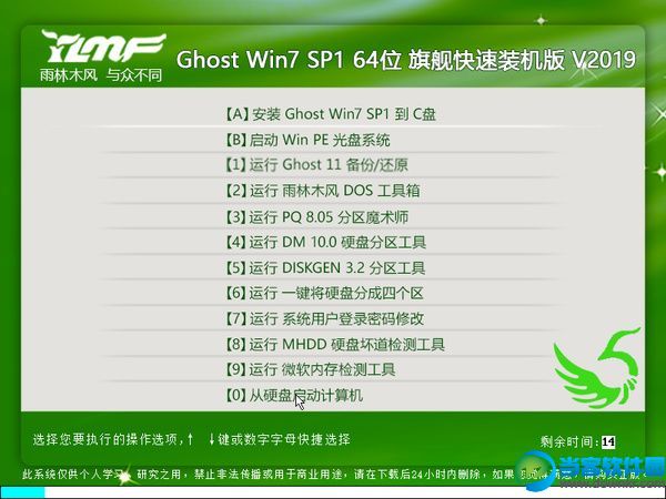 雨林木风 Win 7 SP1 64位 旗舰快速装机版