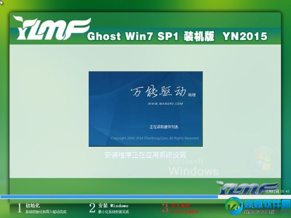 雨林木风 GHOST WIN7 SP1 32位优化旗舰版