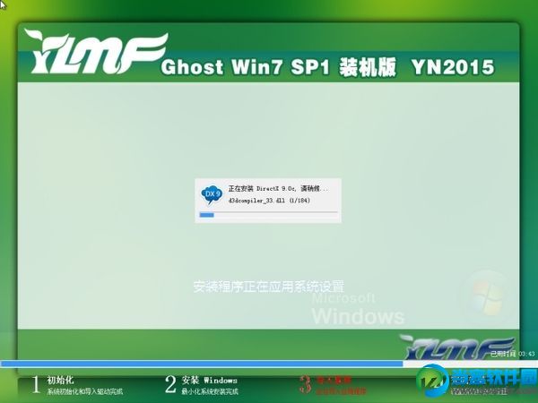 雨林木风 WIN7 SP1 X64旗舰版