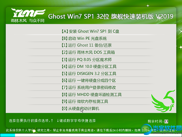 雨林木风win7 SP1 32位旗舰快速装机版