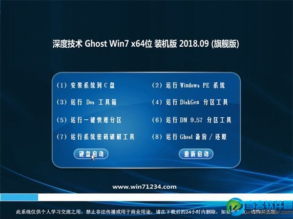 深度技术GHOST WIN7 x64位 绝对装机版