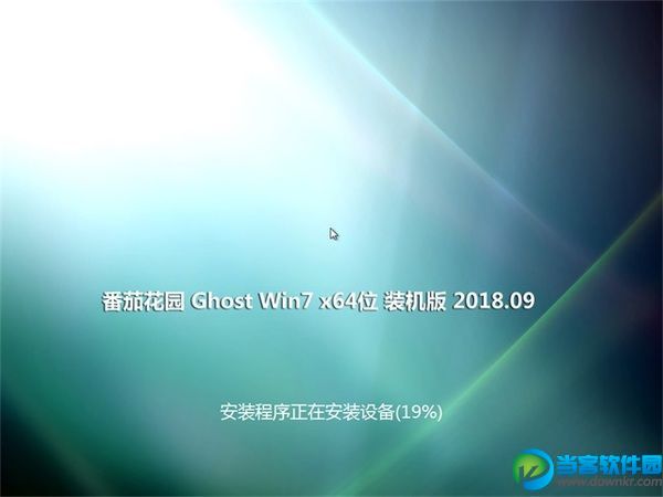 番茄花园GHOST WIN7 64位 好用装机版