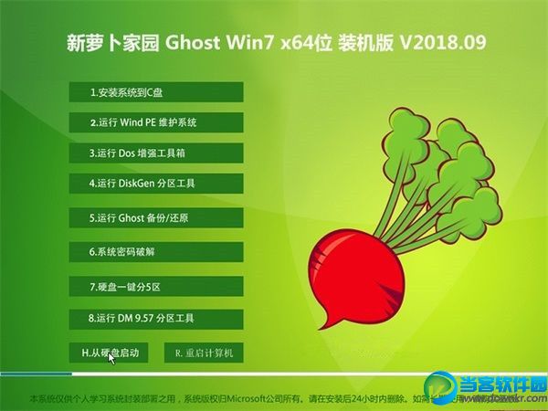 新萝卜家园GHOST WIN7 x64位经典装机版