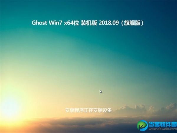 U启动GHOST WIN7 x64位 办公装机版