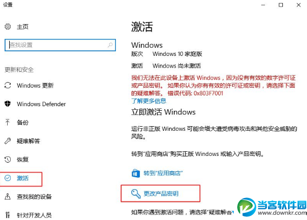 Win10家庭版过期密钥怎么卸载,再次永久激活Win10家庭版的方法