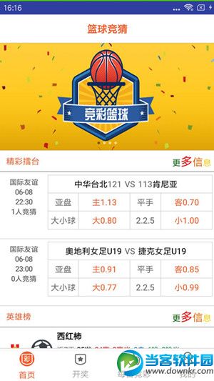 哪个软件能玩nba竞猜,能玩NBA竞猜的软件推荐