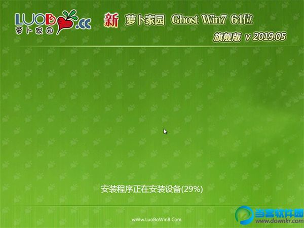 新萝卜家园Ghost Win7 x64官方旗舰版