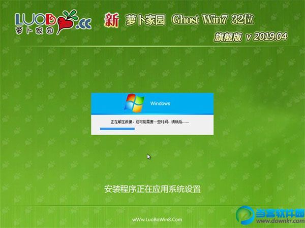 新萝卜家园Ghost Win7 64位精选旗舰版