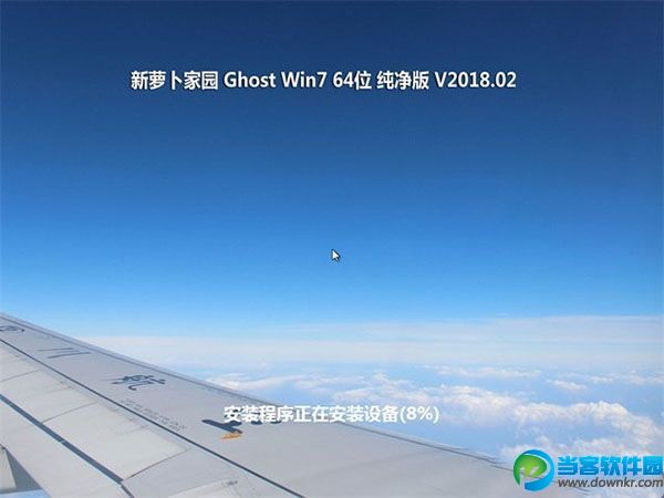 新萝卜家园Ghost Win7 64位纯净版