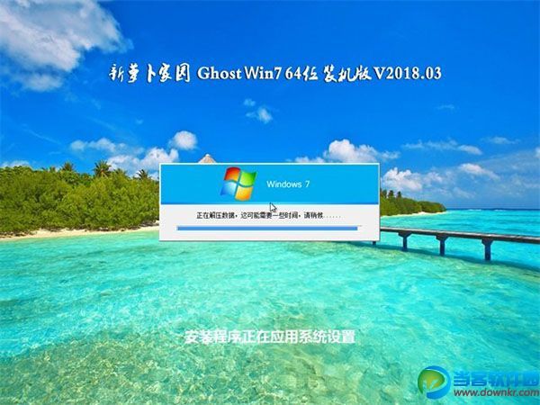 新萝卜家园ghost win7 64位优化精简版