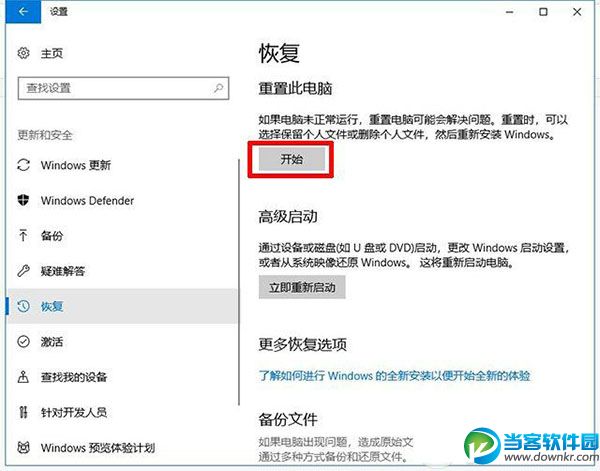 Win10重置和重装有什么区别,Win10重装系统好还是重置好