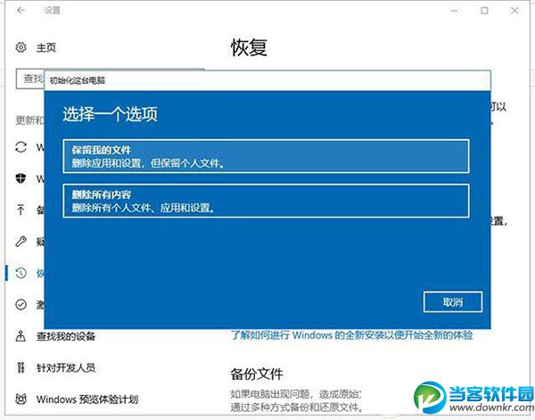 Win10重置和重装有什么区别,Win10重装系统好还是重置好