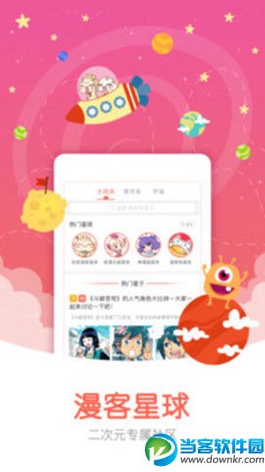 手机看漫画用什么软件好 手机看漫画的app