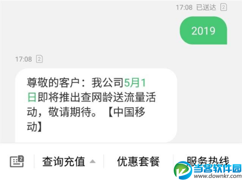 中国移动查网龄送流量怎么领,中国移动发送2019到10086流量免费领