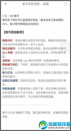 萌推新人返现是真的吗 萌推新人返现方法