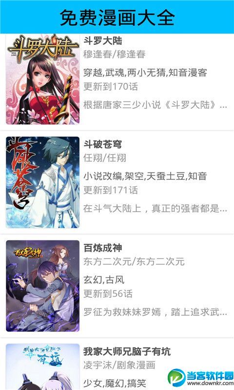 咚漫漫画免费看