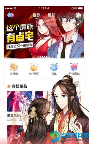 有什么韩漫免费的app,免费看韩漫的APP推荐