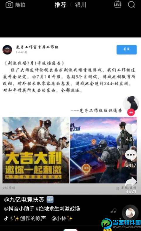 刺激战场7月1日回归是真的吗 刺激战场手游返厂可信吗