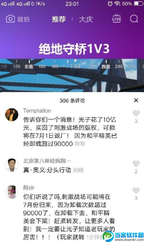 刺激战场7月1日回归是真的吗 刺激战场手游返厂可信吗