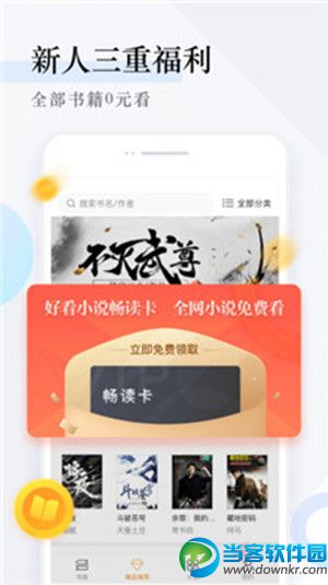 免费看小说的app哪个好,手机免费看小说的软件