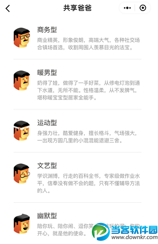 共享爸爸什么意思,微信共享爸爸怎么玩