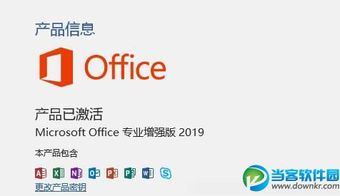 Office2019永久激活密钥汇总,Office2019最新密钥序列号分享