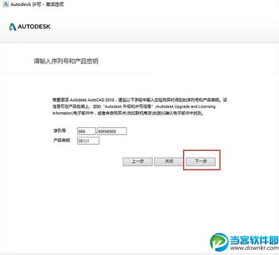 AutoCAD2018激活码序列号大全,CAD2018产品密钥共享