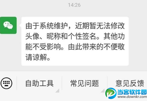 2019微信头像什么时候可以换 2019微信头像系统维护到什么时候