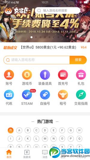 交易虎app