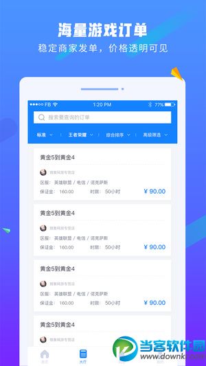 易代练app