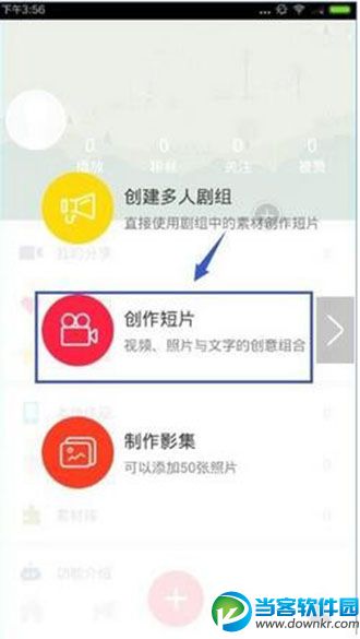 彩视app怎么制作视频