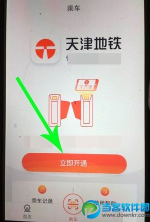 天津地铁app