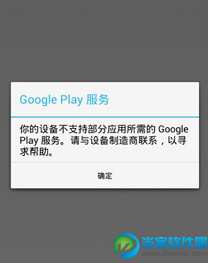 不支持Google Play服务