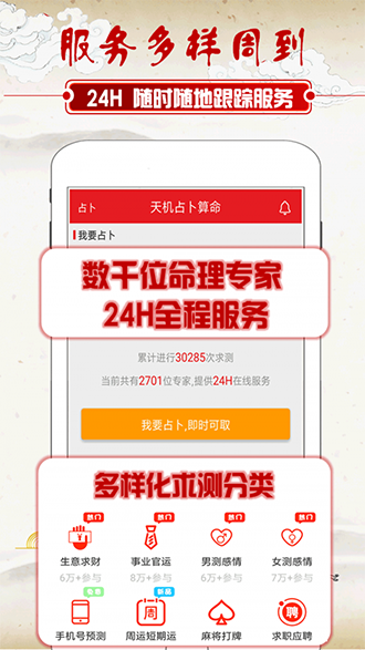 周易算命app